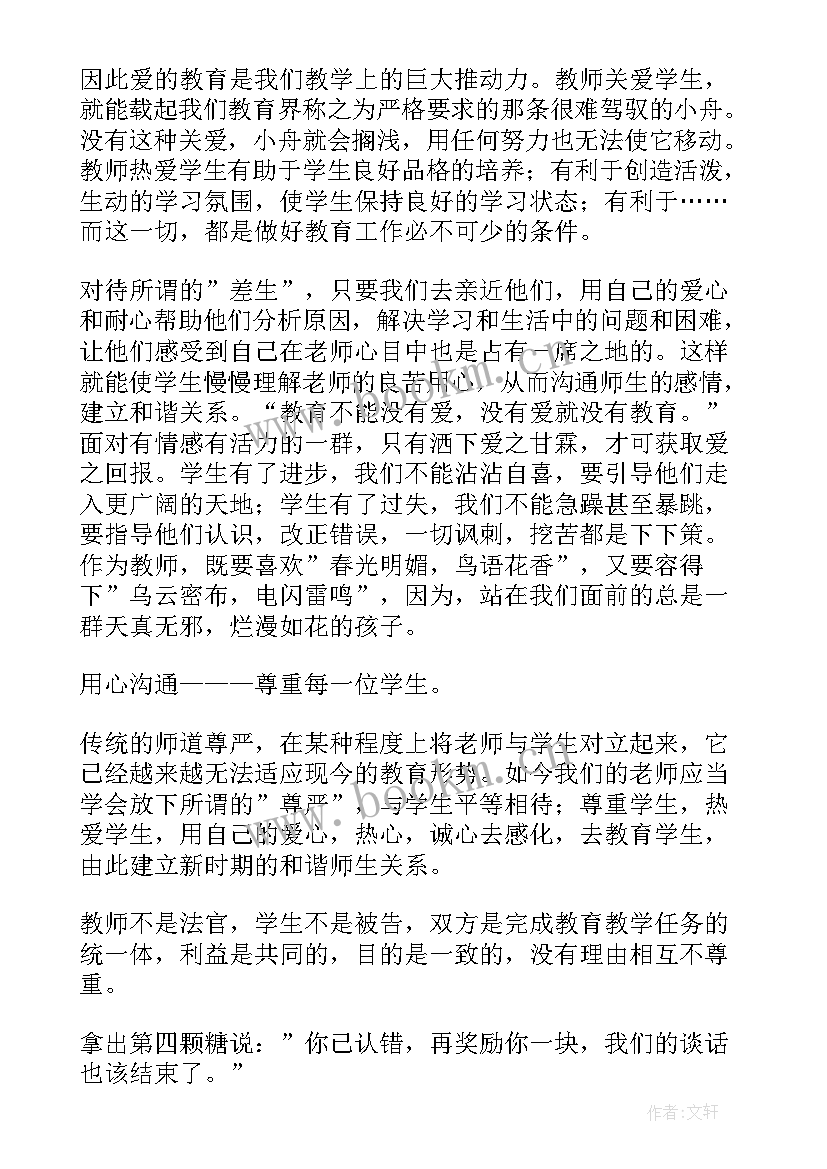 最新关系演讲稿 构建和谐师生关系的演讲稿(优秀10篇)