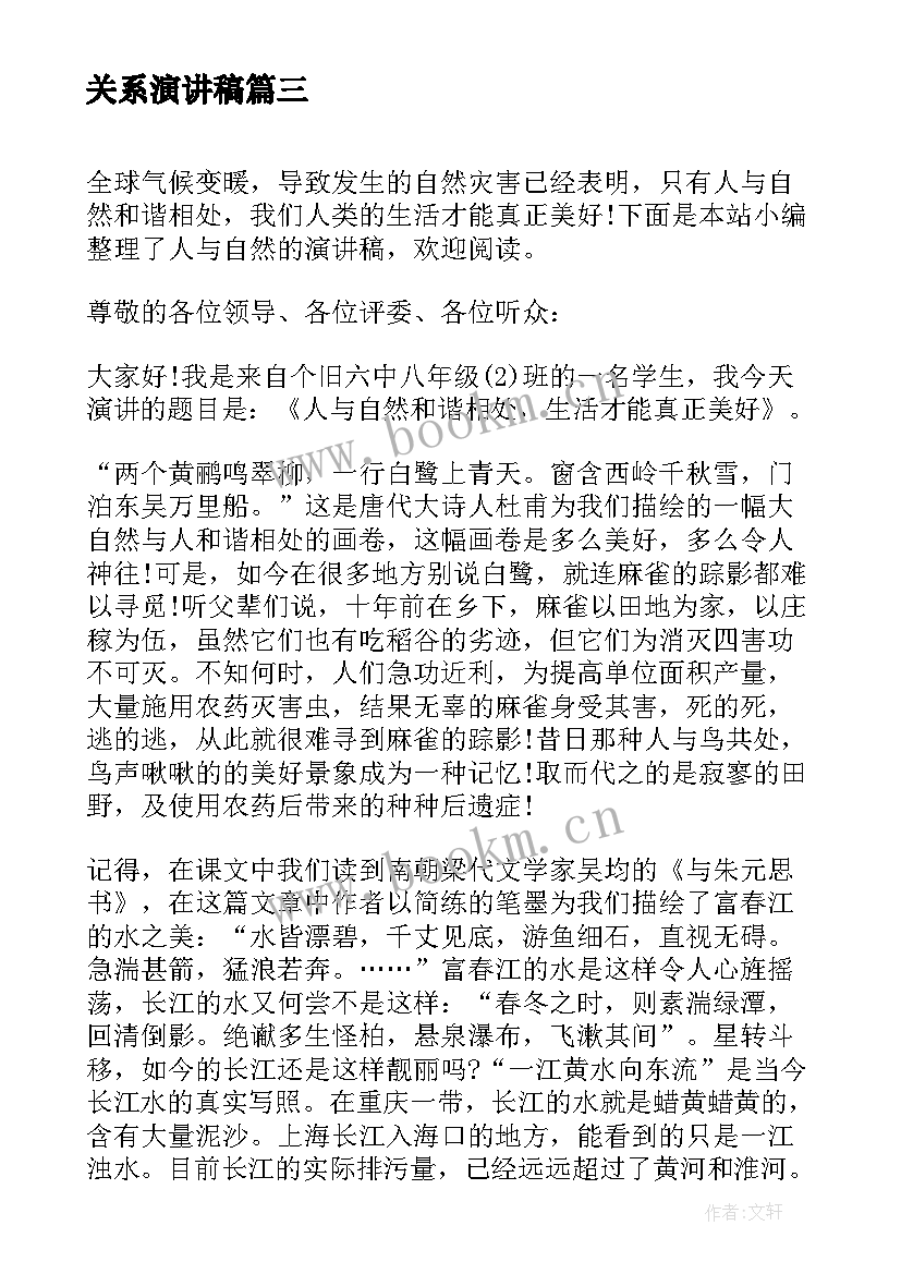 最新关系演讲稿 构建和谐师生关系的演讲稿(优秀10篇)