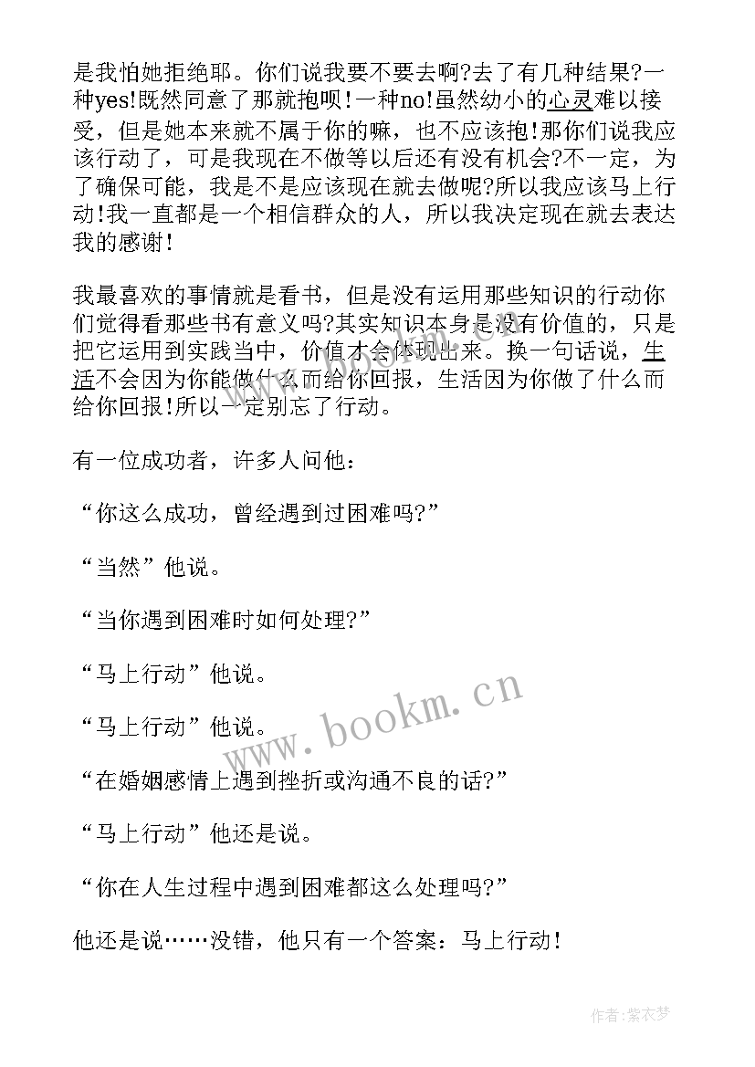 2023年追逐梦想演讲稿分钟级(优秀6篇)