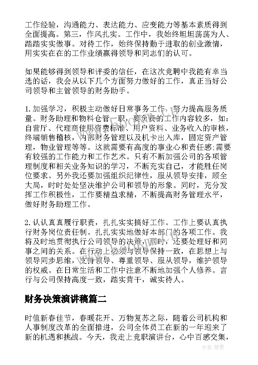 最新财务决策演讲稿 竞聘财务演讲稿(模板9篇)