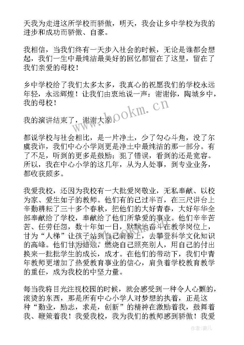 最新我爱我演讲稿 爱我家乡演讲稿(通用10篇)