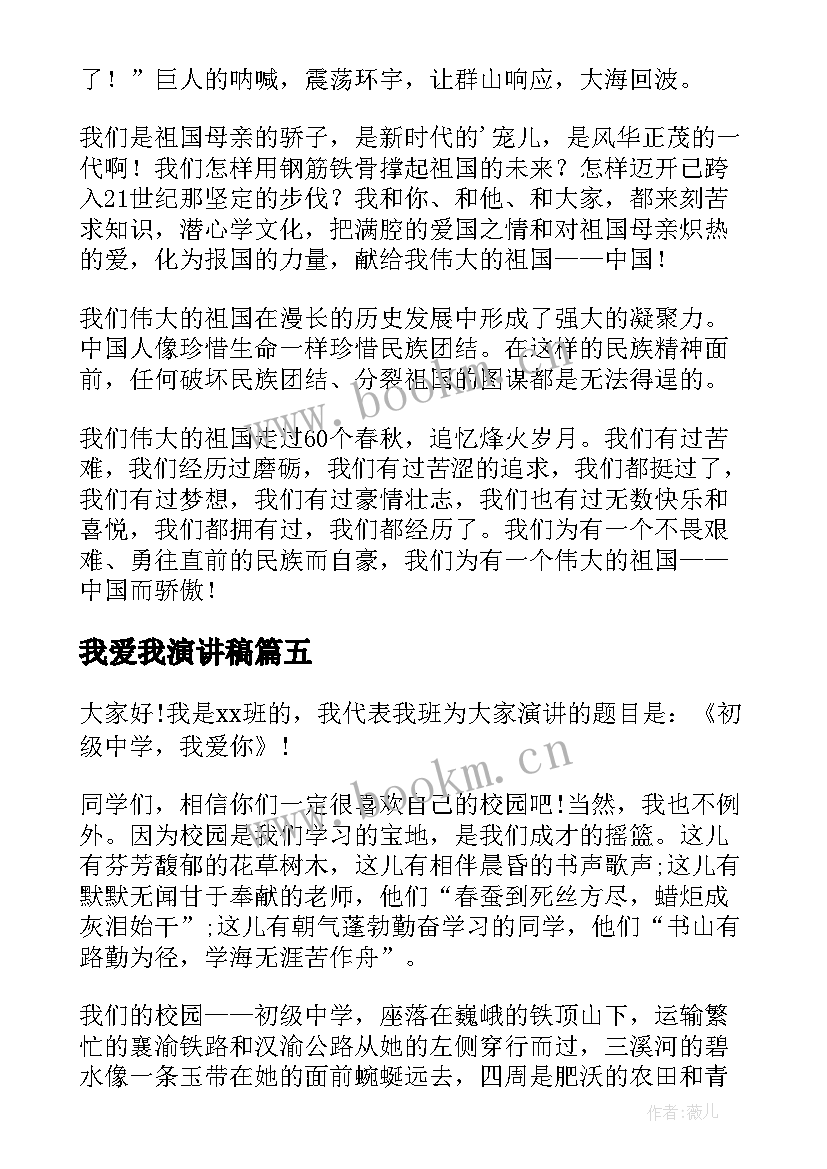 最新我爱我演讲稿 爱我家乡演讲稿(通用10篇)