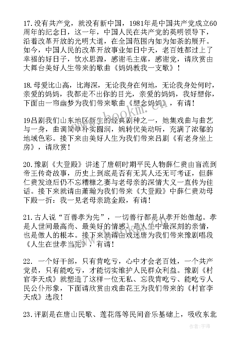 2023年曲艺队演讲稿三分钟 中学生演讲稿中学生演讲稿演讲稿(精选7篇)