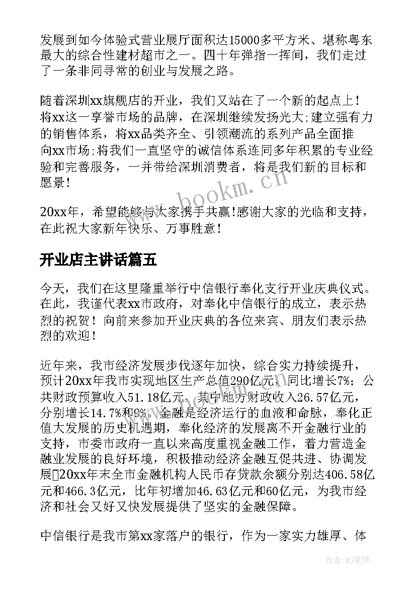 2023年开业店主讲话(精选10篇)