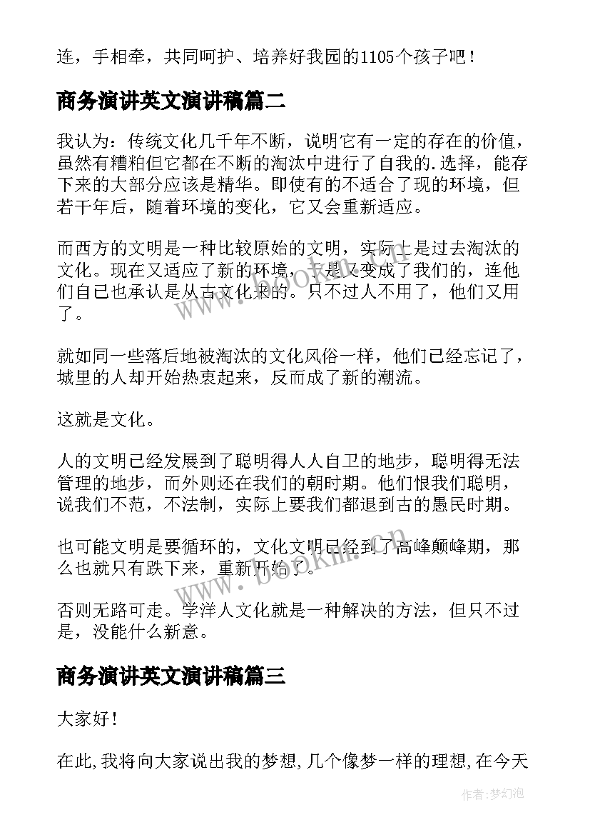 2023年商务演讲英文演讲稿(优质6篇)