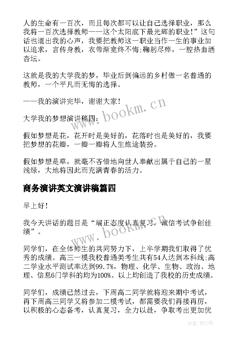 2023年商务演讲英文演讲稿(优质6篇)