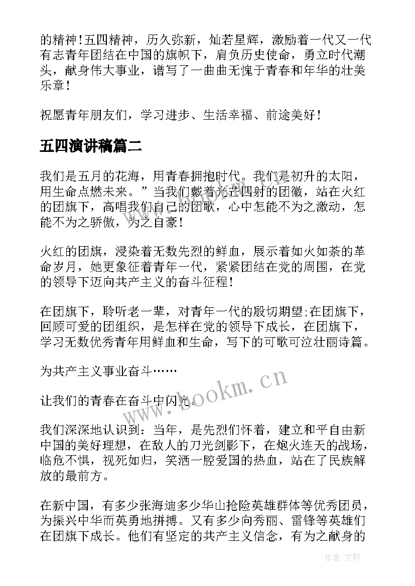 2023年五四演讲稿(通用9篇)