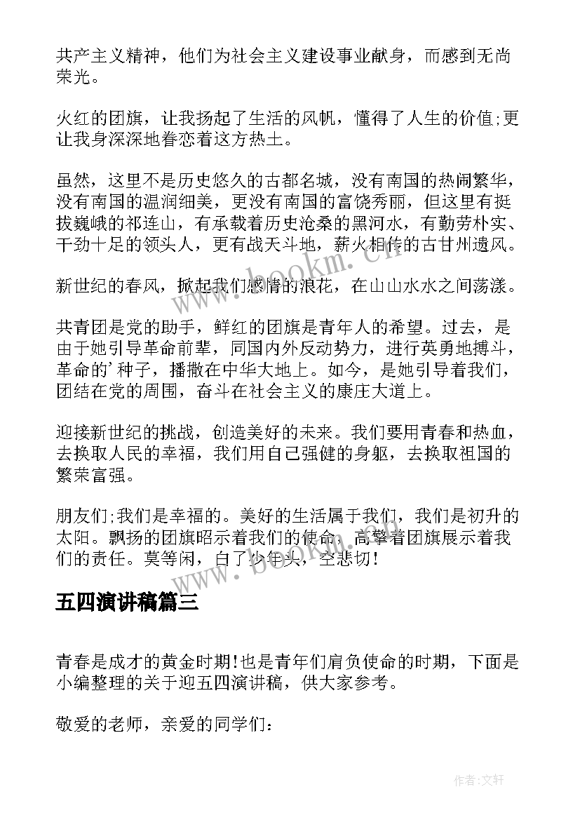 2023年五四演讲稿(通用9篇)