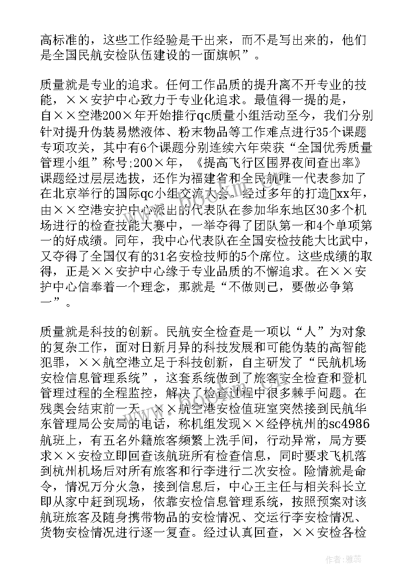 最新民航大学演讲稿 民航爱岗敬业演讲稿(通用8篇)