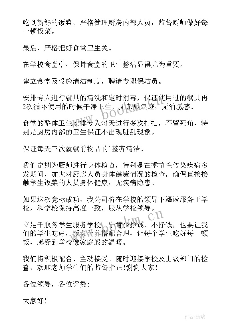 竞标演讲技巧开场白 竞标会演讲稿开场白(优质8篇)