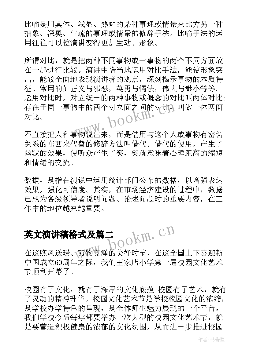 2023年英文演讲稿格式及(通用6篇)