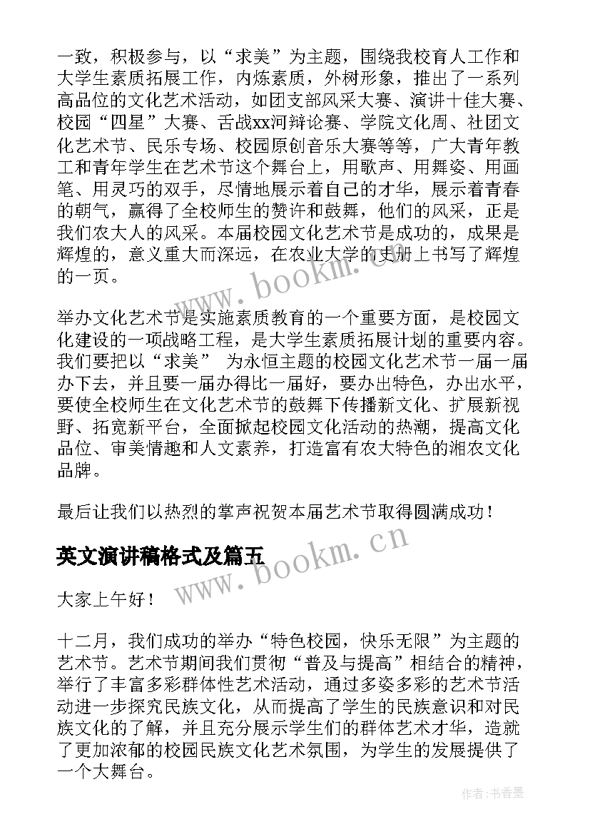 2023年英文演讲稿格式及(通用6篇)