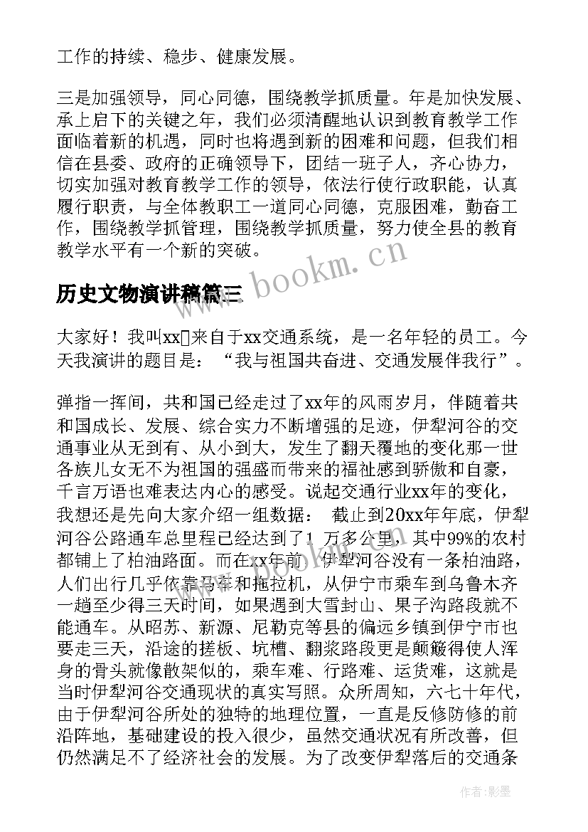 最新历史文物演讲稿(优质8篇)