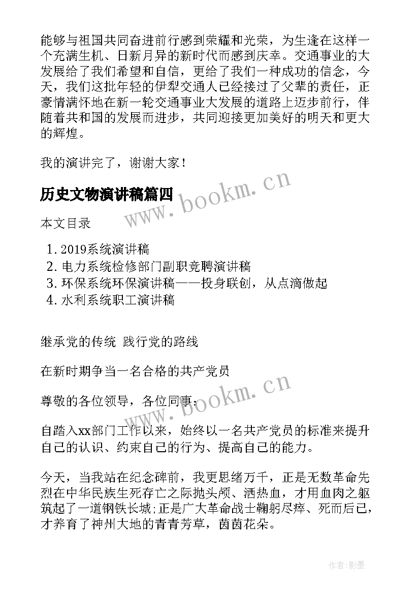 最新历史文物演讲稿(优质8篇)