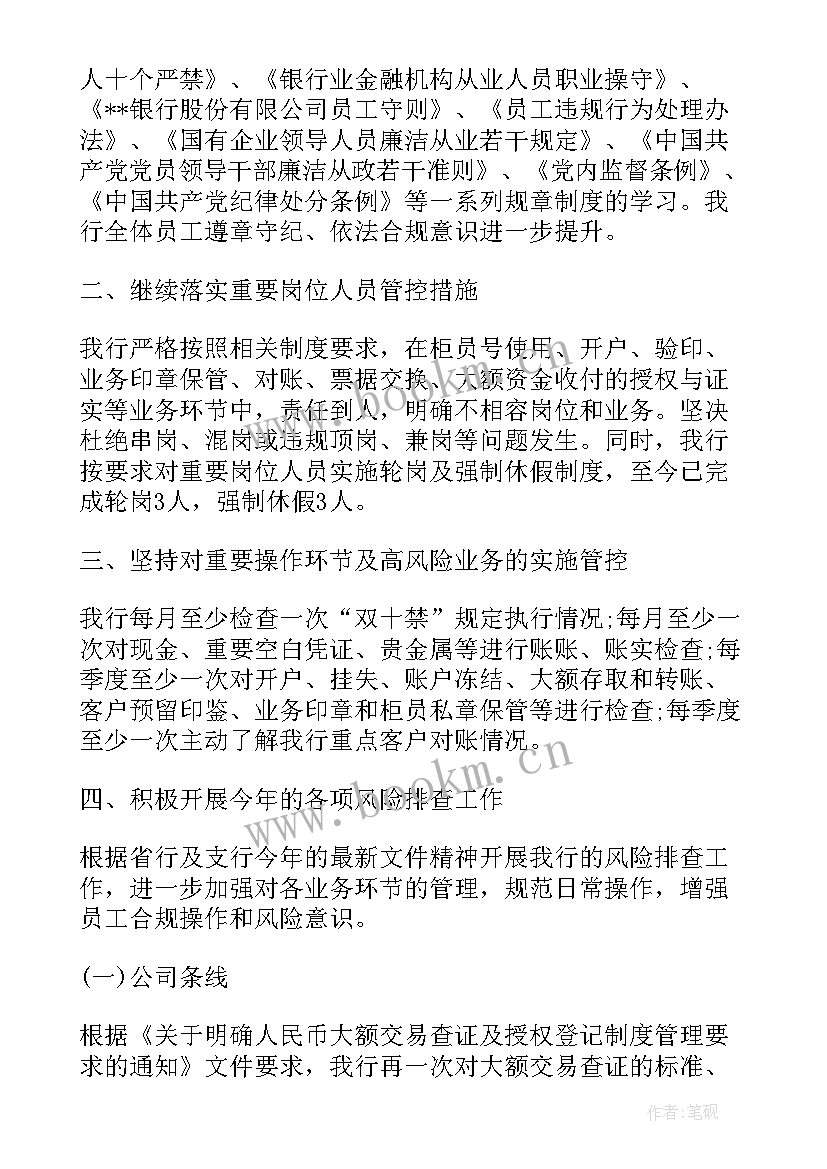 最新银行内控合规心得体会短文 银行内控合规主任心得体会(大全6篇)