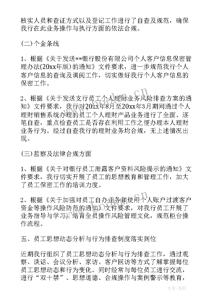 最新银行内控合规心得体会短文 银行内控合规主任心得体会(大全6篇)