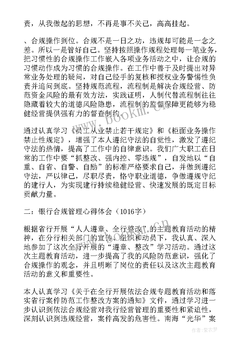 银行内控合规心得体会标题 银行内控合规学习心得(实用5篇)