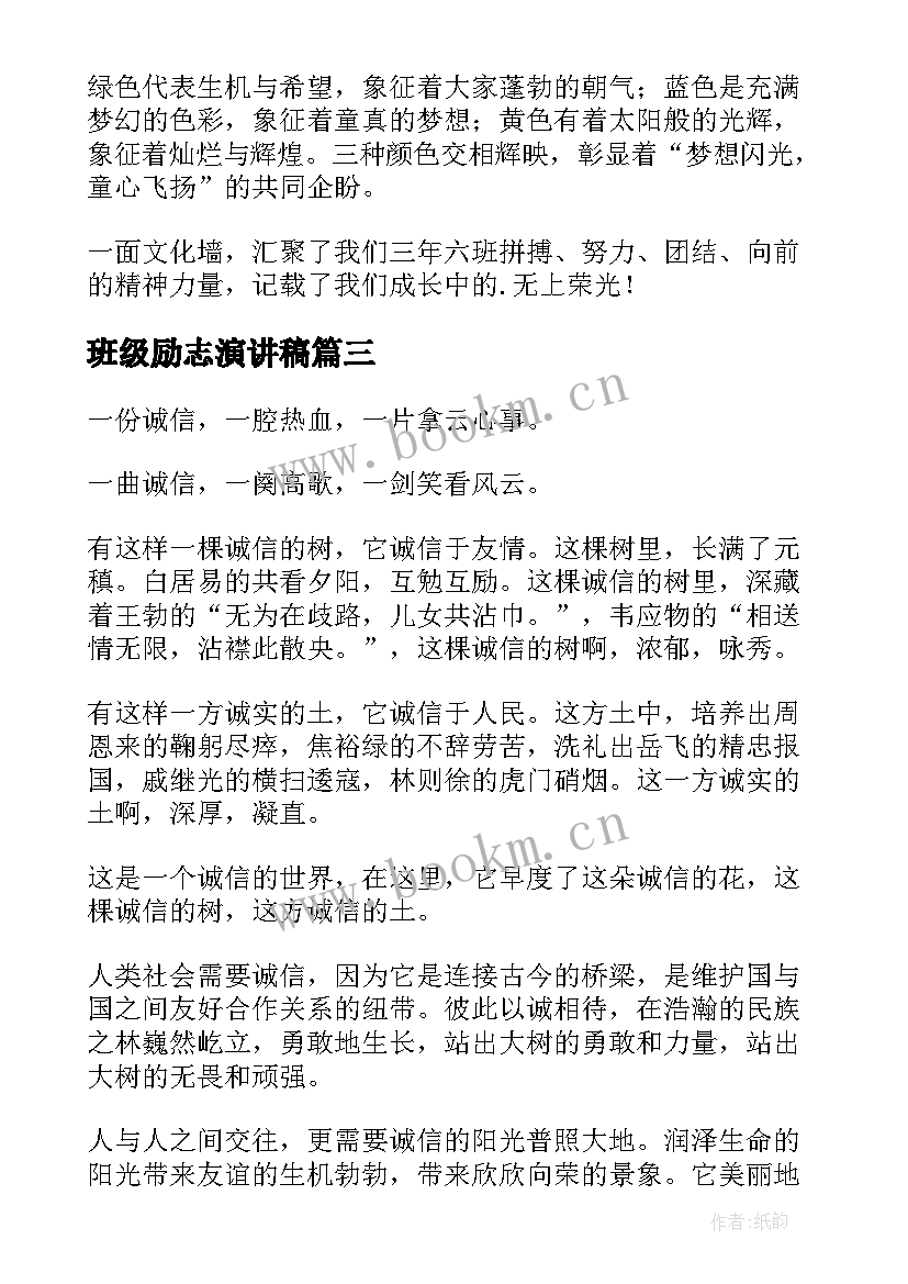 班级励志演讲稿(实用9篇)