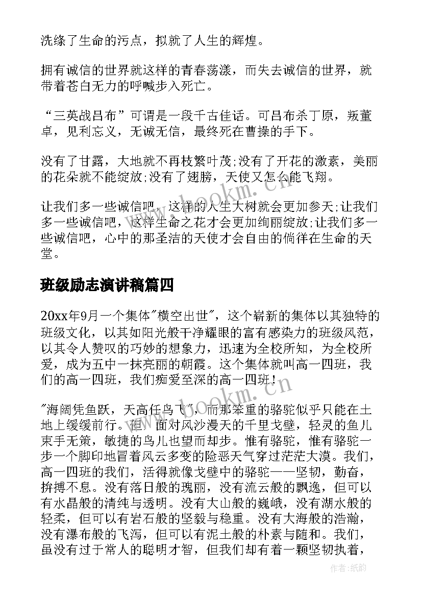 班级励志演讲稿(实用9篇)