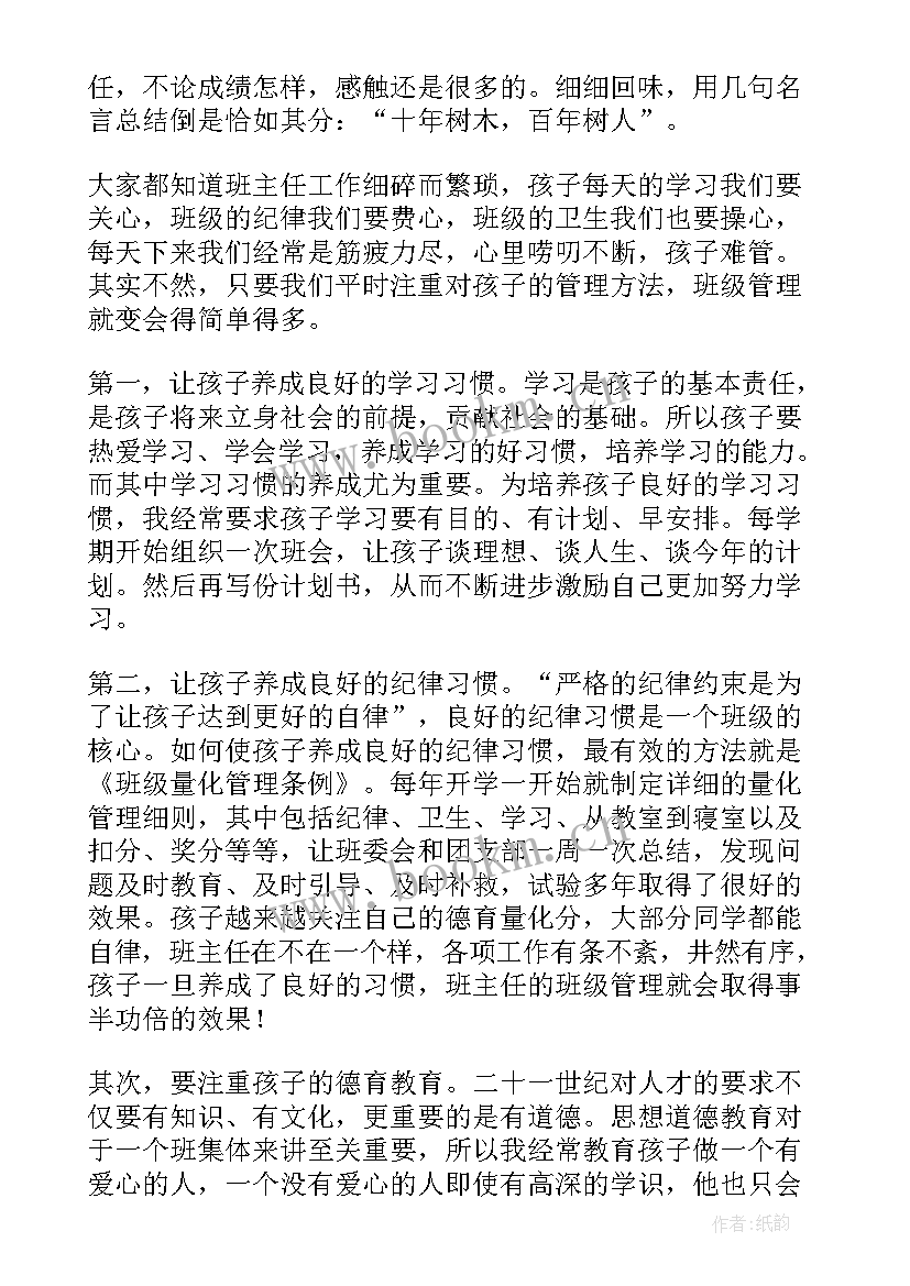 班级励志演讲稿(实用9篇)