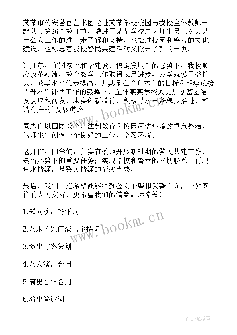 2023年演出支书演讲稿 大学生团支书竞选演讲稿竞选团支书演讲稿(实用8篇)