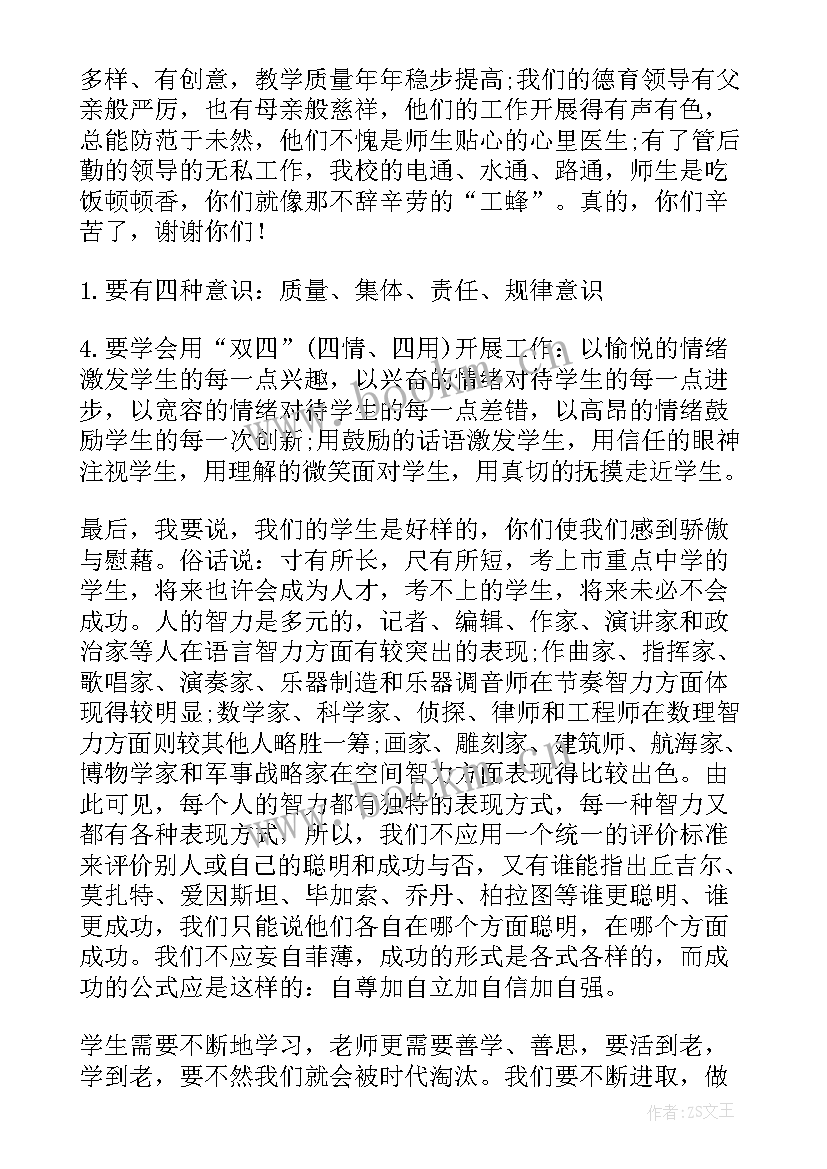 2023年校长论道演讲稿三分钟(模板9篇)