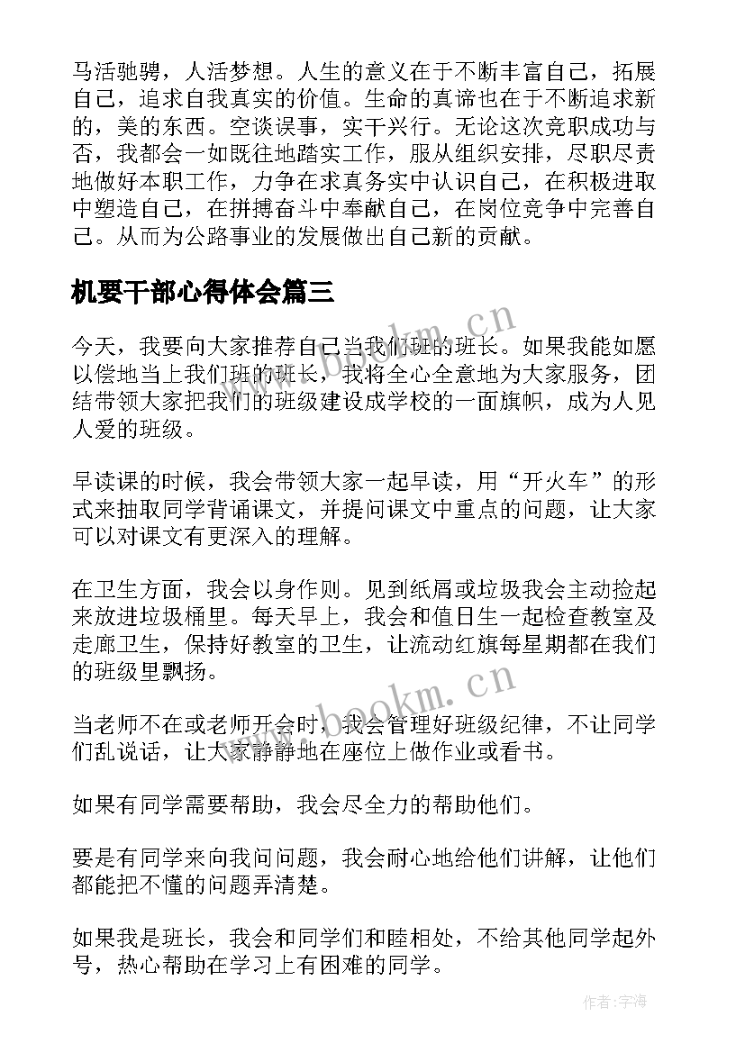 最新机要干部心得体会(优秀9篇)