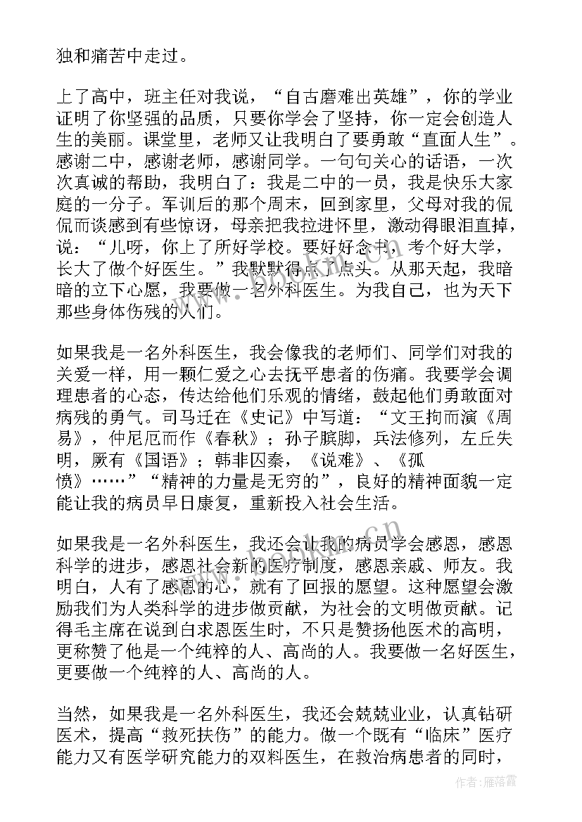 最新医生演讲稿(优秀8篇)