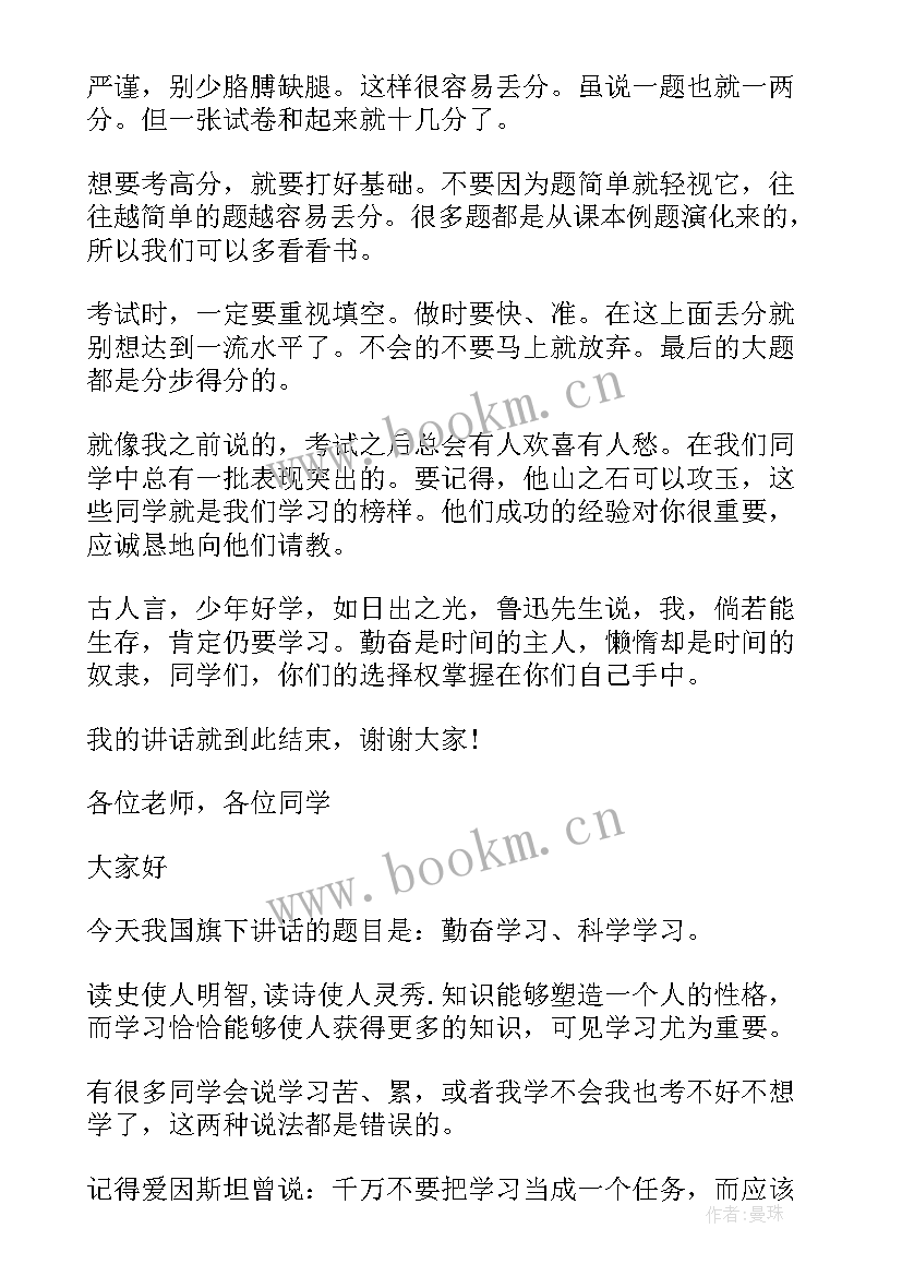 中国国旗演讲 小学生国旗下演讲稿国旗下演讲稿(通用6篇)