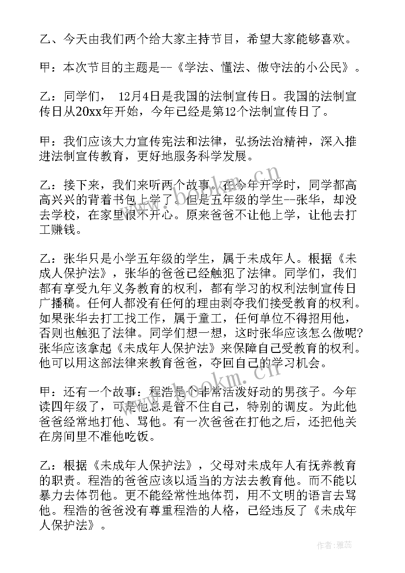 宪法演讲稿高中生 宪法宣传周演讲稿(优质8篇)