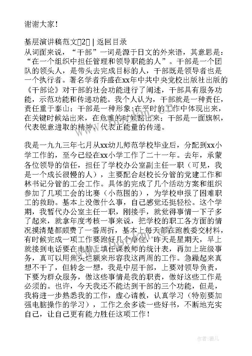 最新基层交通演讲稿 基层员工演讲稿(模板10篇)