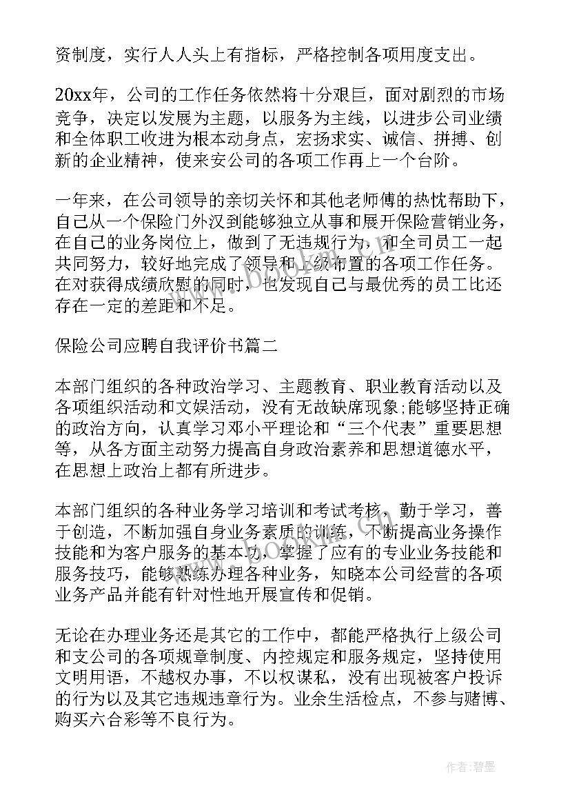 最新测量应聘演讲稿(实用6篇)