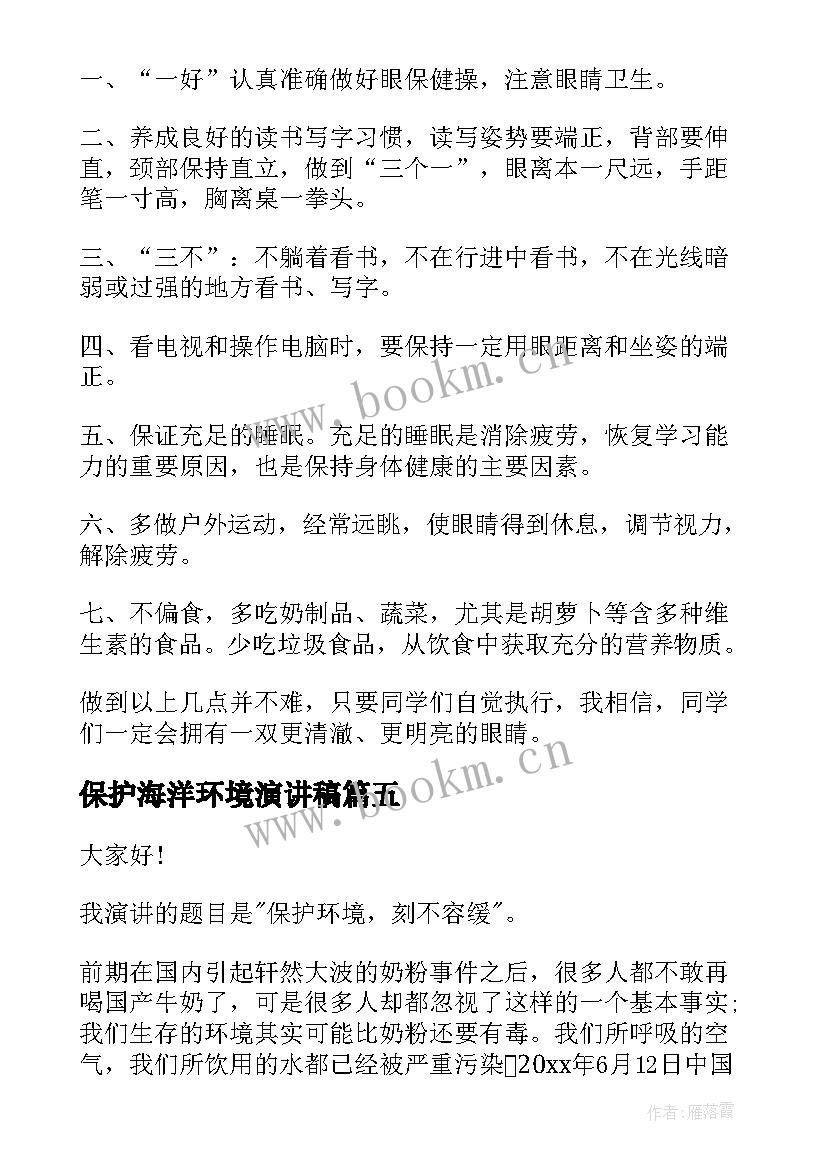 保护海洋环境演讲稿(优质7篇)