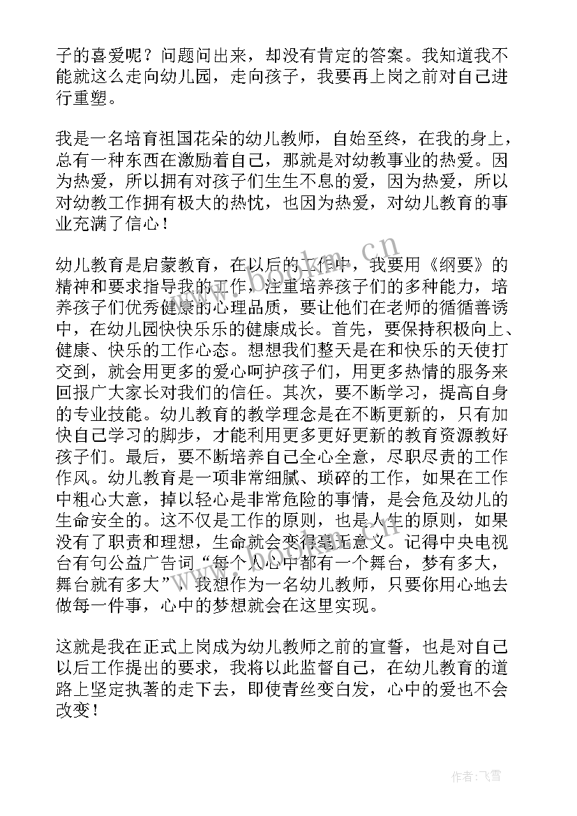 2023年幼师演讲稿(汇总5篇)