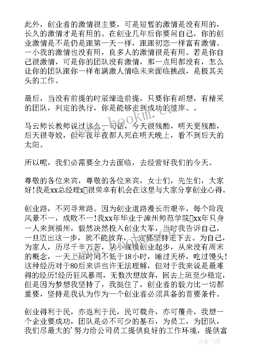 最新综艺的演讲稿 技能大赛演讲稿(优秀5篇)