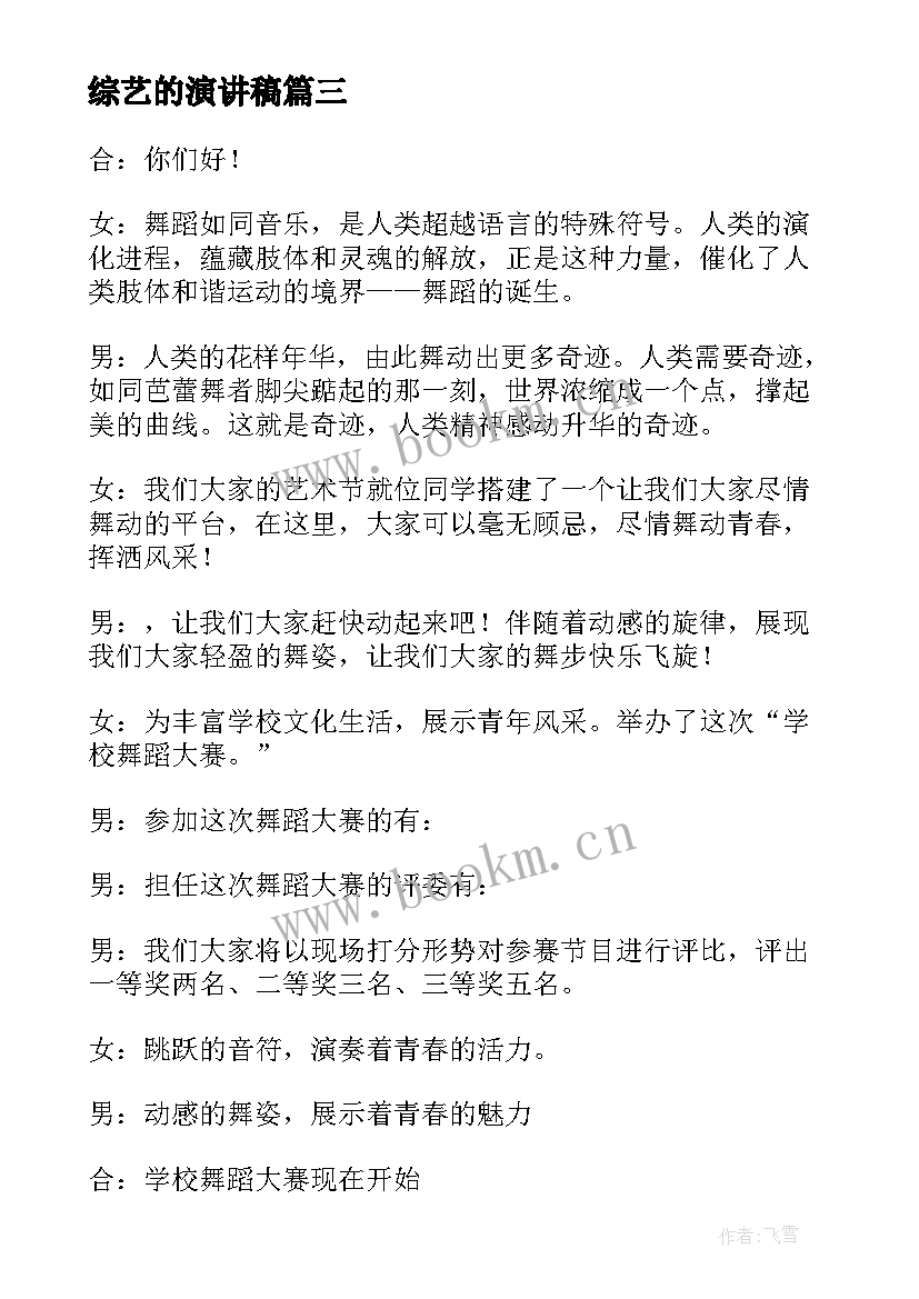 最新综艺的演讲稿 技能大赛演讲稿(优秀5篇)