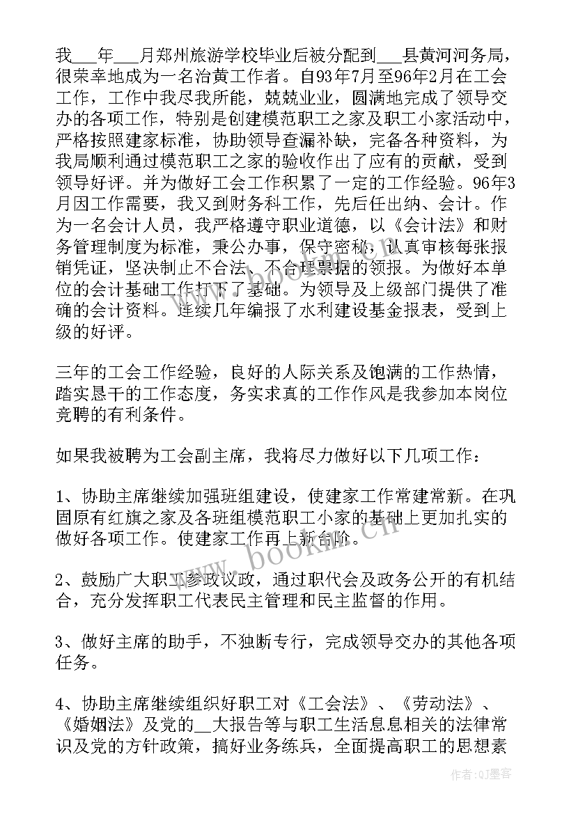 2023年金融工会工作建议 银行个人金融部经理竞聘演讲稿(大全8篇)