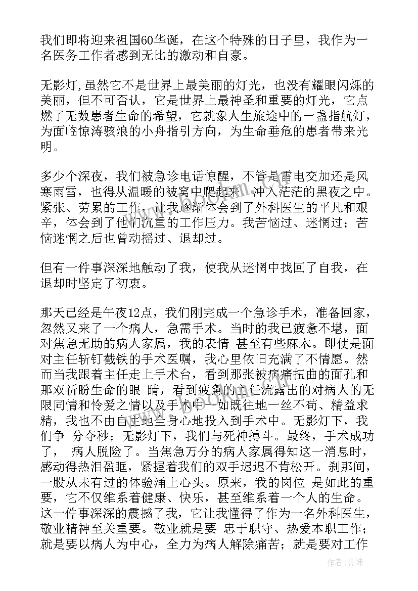 最新国庆节家长代表发言(精选5篇)