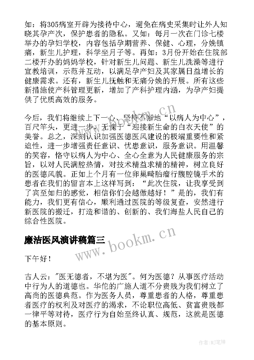 廉洁医风演讲稿 爱清洁讲卫生演讲稿(精选8篇)