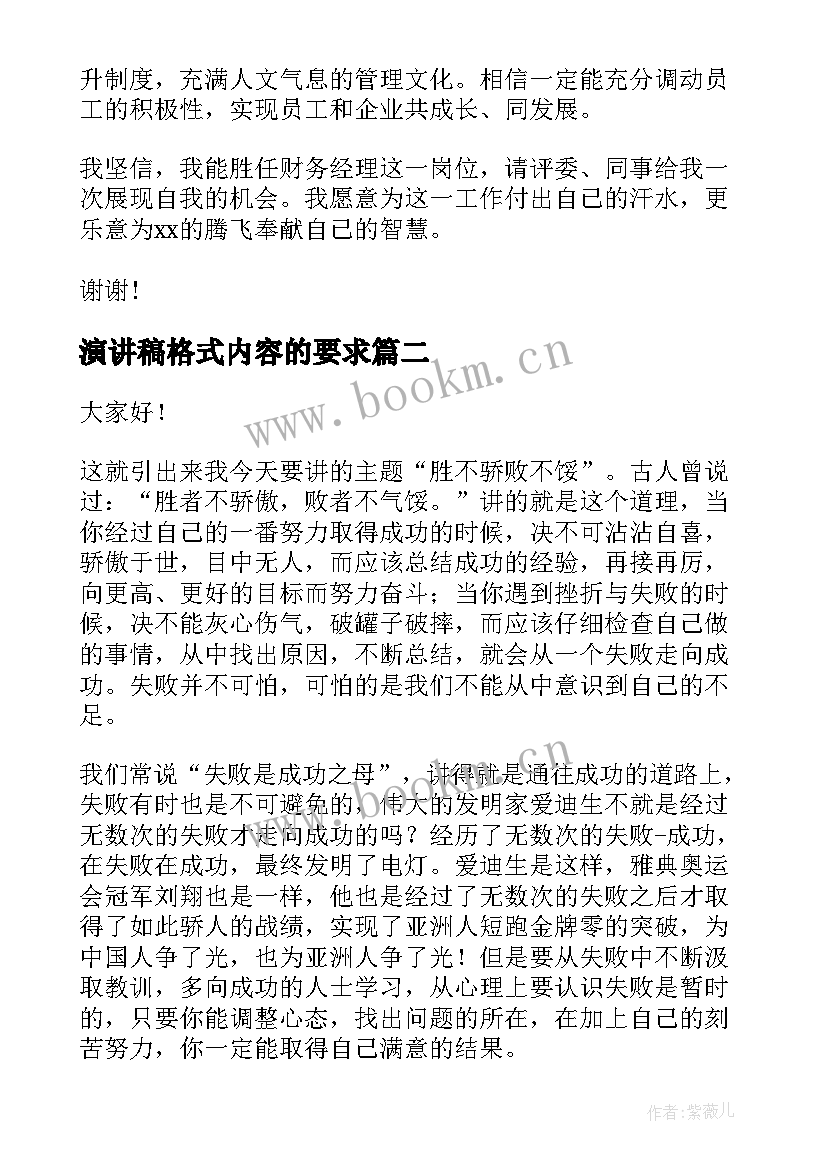 2023年演讲稿格式内容的要求(实用6篇)