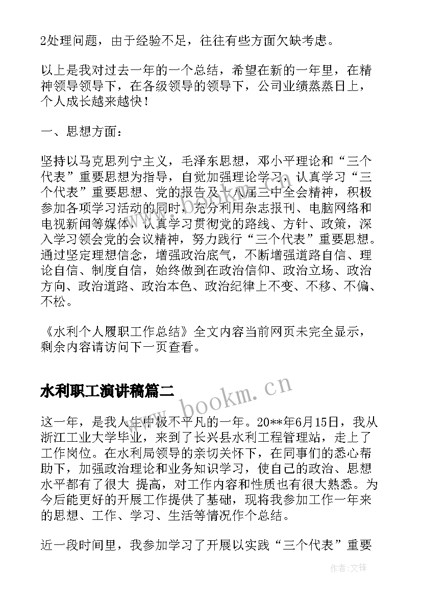 2023年水利职工演讲稿(通用7篇)