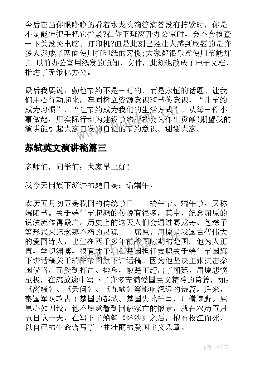 2023年苏轼英文演讲稿 大学生英文演讲稿(大全10篇)