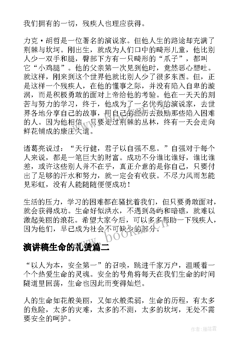 2023年演讲稿生命的礼赞(通用6篇)