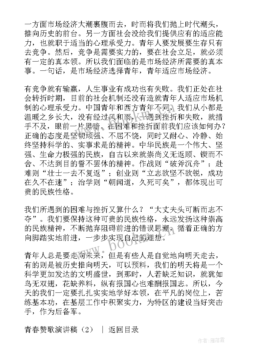 2023年演讲稿生命的礼赞(通用6篇)