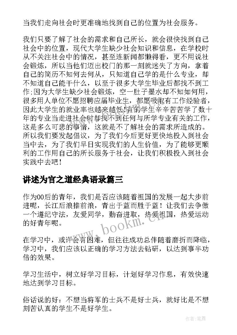 2023年讲述为官之道经典语录 青春有为强国有我演讲稿(实用6篇)