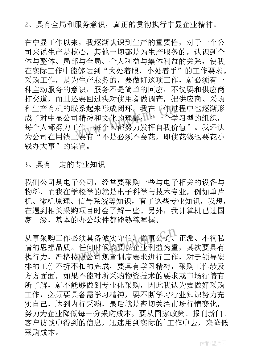 最新采购人员演讲稿 竞聘采购科长演讲稿(大全7篇)