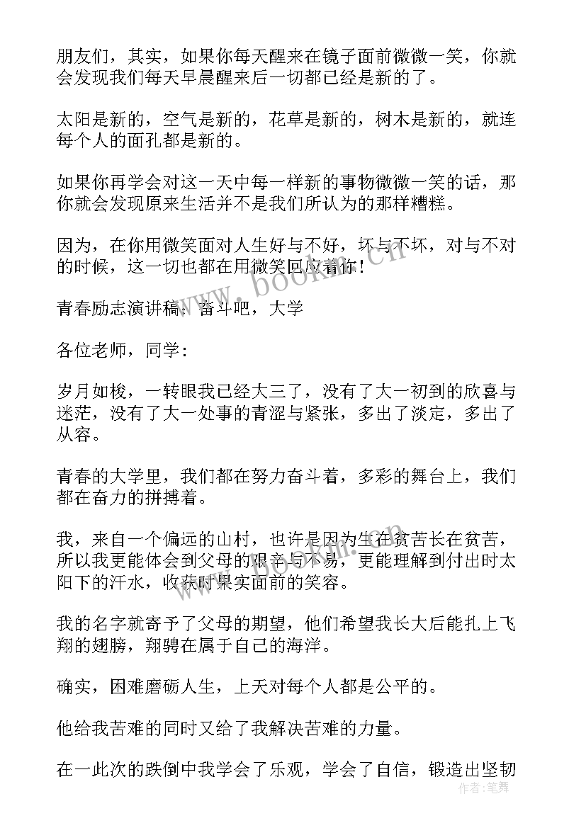 2023年演讲稿高中生 高中生演讲稿(实用6篇)