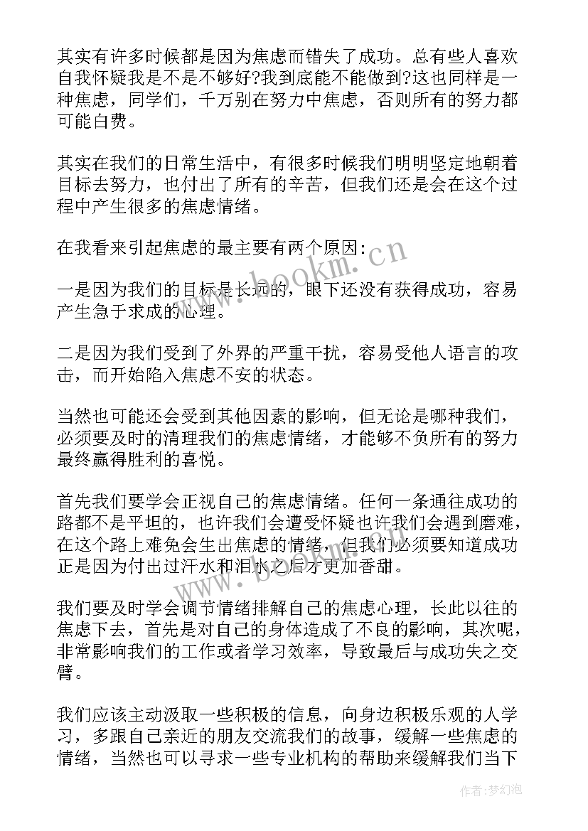 最新社交焦虑演讲稿题目(优秀5篇)