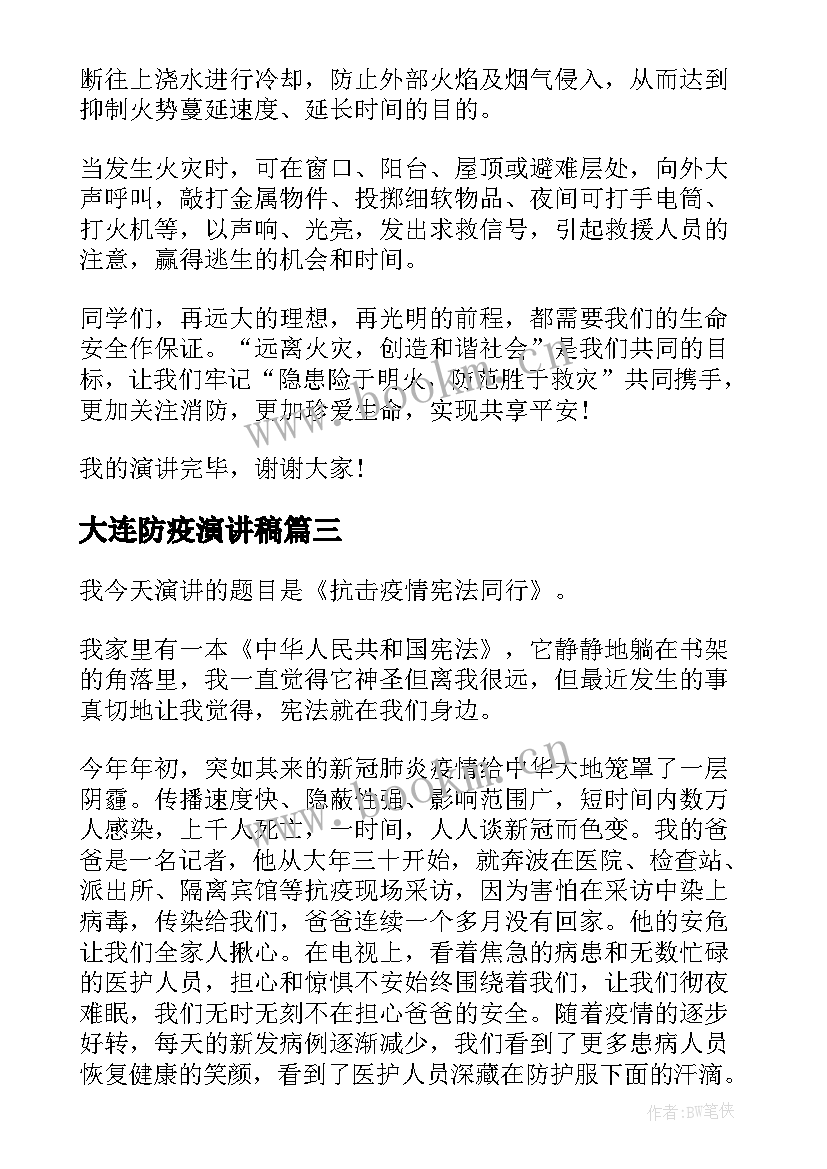 2023年大连防疫演讲稿(优质5篇)