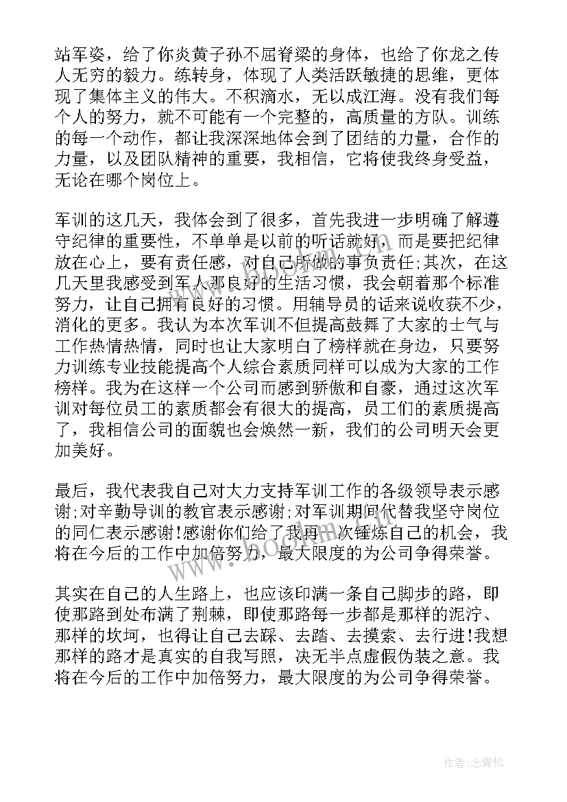 企业管理培训心得体会 军训感悟心得体会(优质8篇)